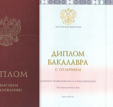 Диплом о высшем образовании 2023-2014 (с приложением) Красный Специалист, Бакалавр, Магистр в Сургуте